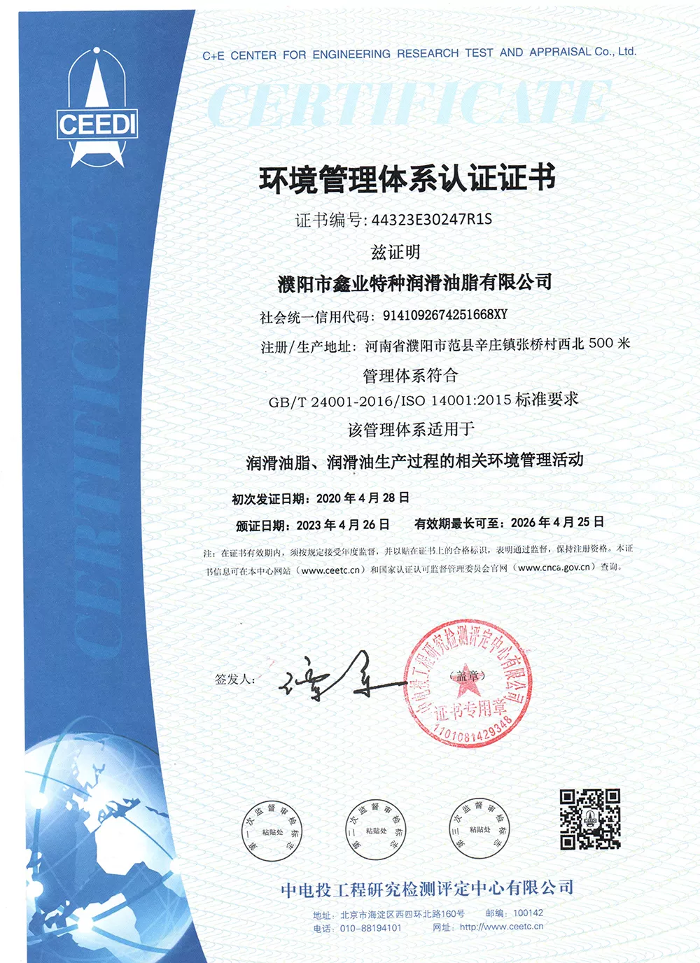 ISO14001：2015环境管理体系证书
