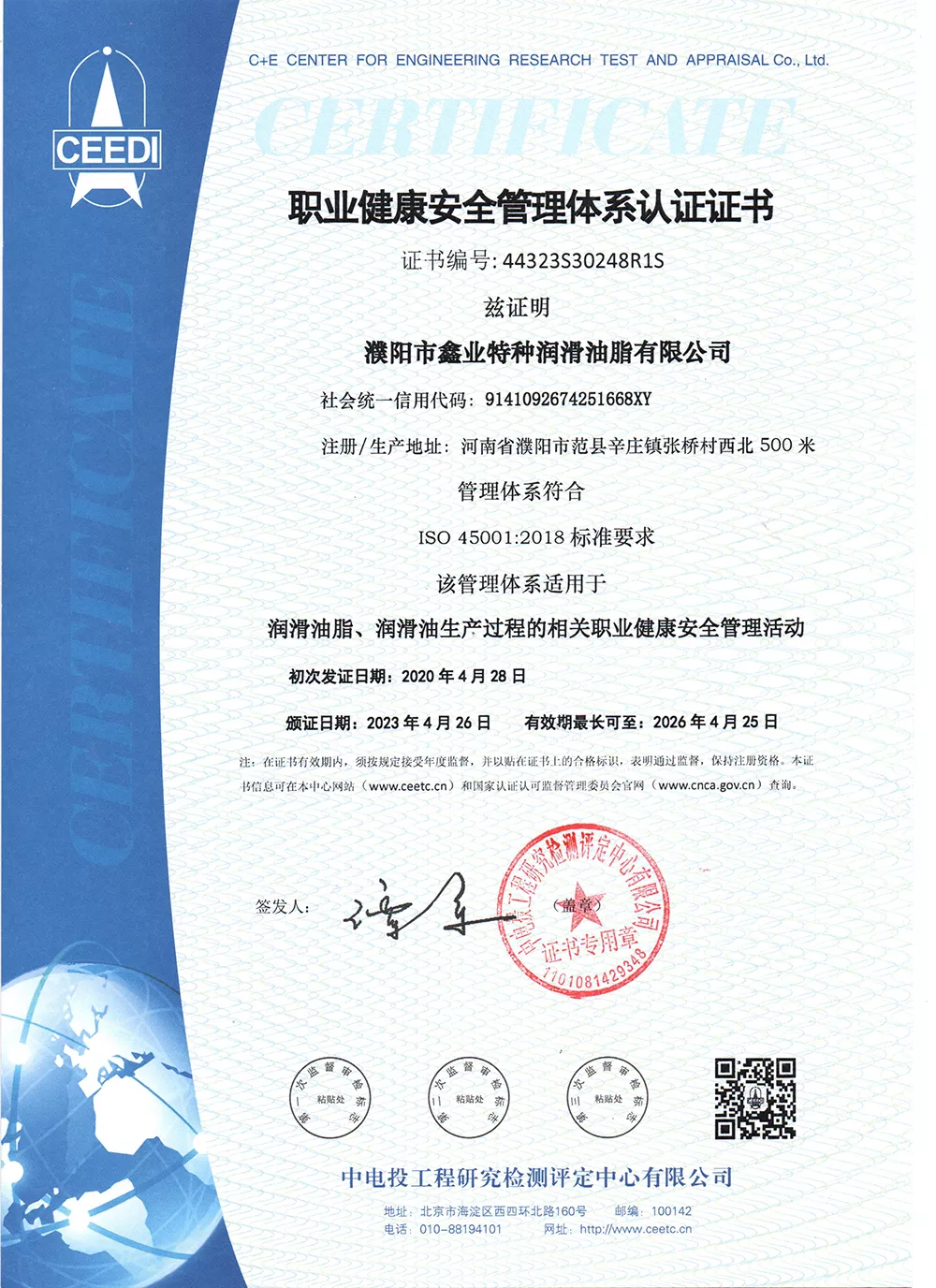 ISO45001：职业健康体系证书