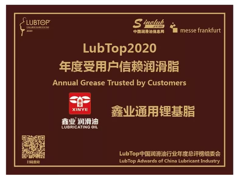 年度受用户信赖润滑脂