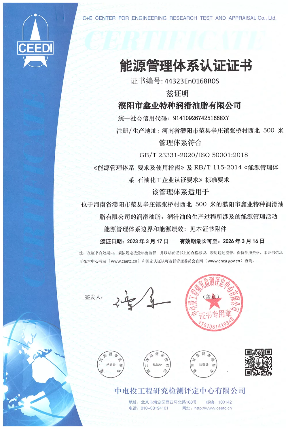 ISO 50001：2018能源管理体系证书