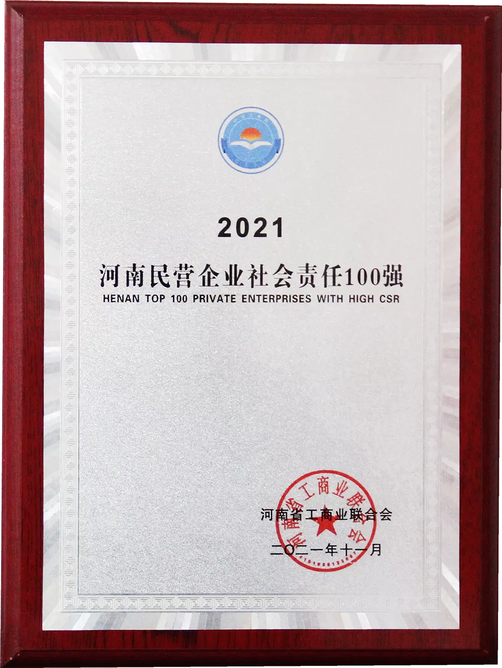 民营企业社会责任100强